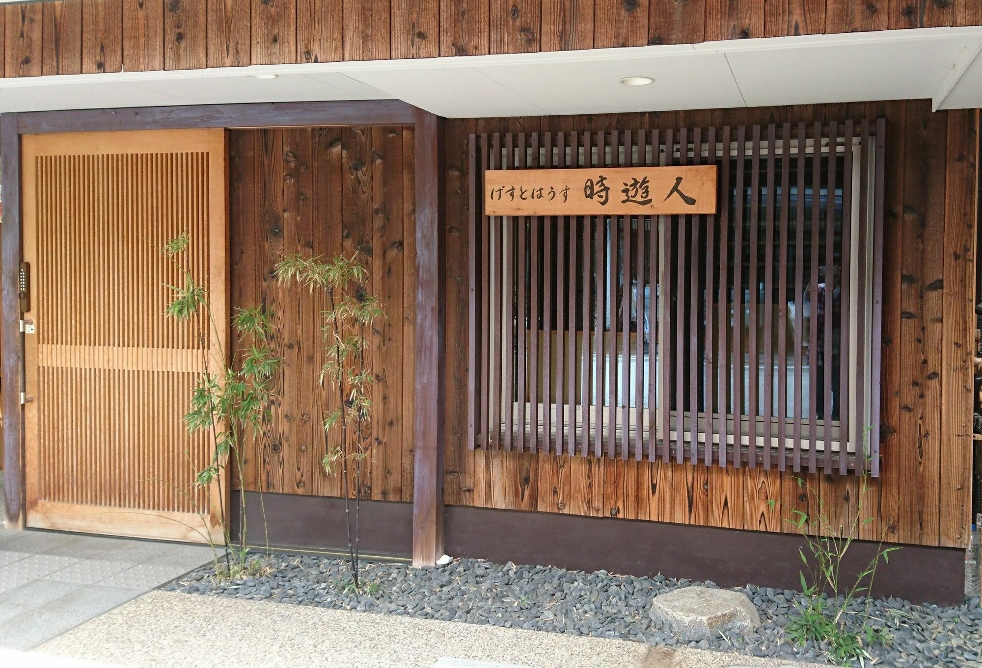 Guesthouse Jiyujin Kyoto Exterior photo